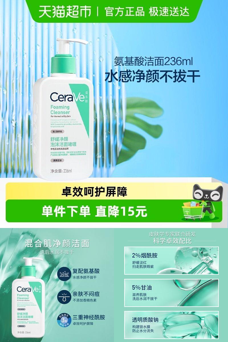CeraVe适乐肤氨基酸洁面