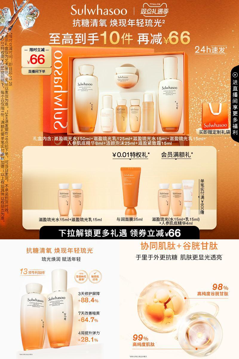 雪花秀滋盈琉光水乳礼盒