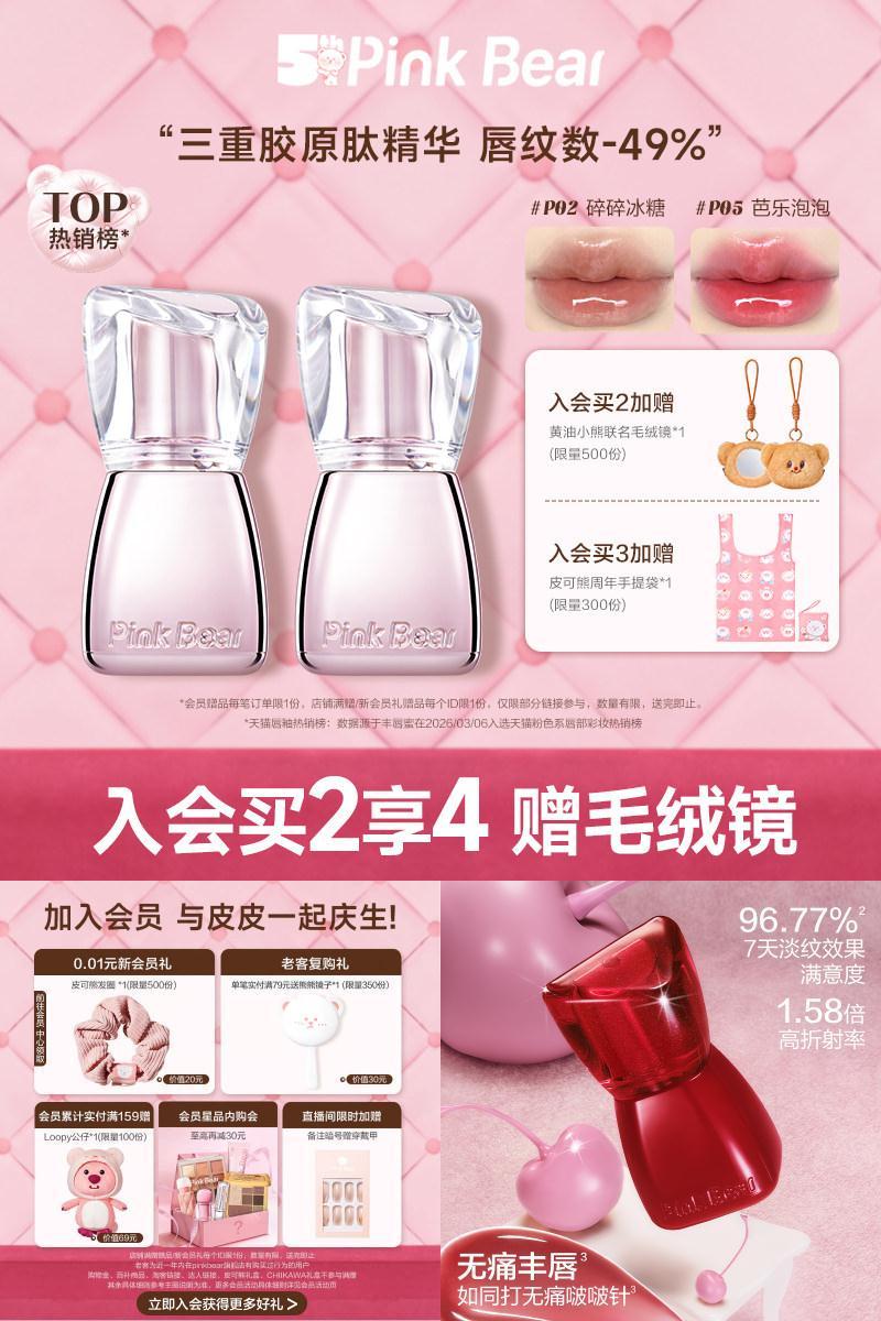 【79元3支】pinkbear皮可熊丰唇蜜镜面口红水光唇釉唇彩裸色