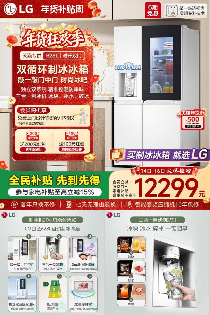 LG628L敲一敲门中门自动制冰冰箱