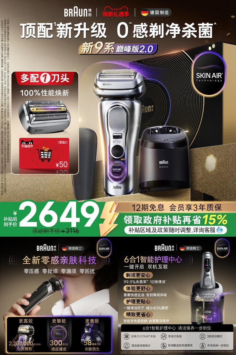 博朗电动9系新款剃须刀+清洁中心