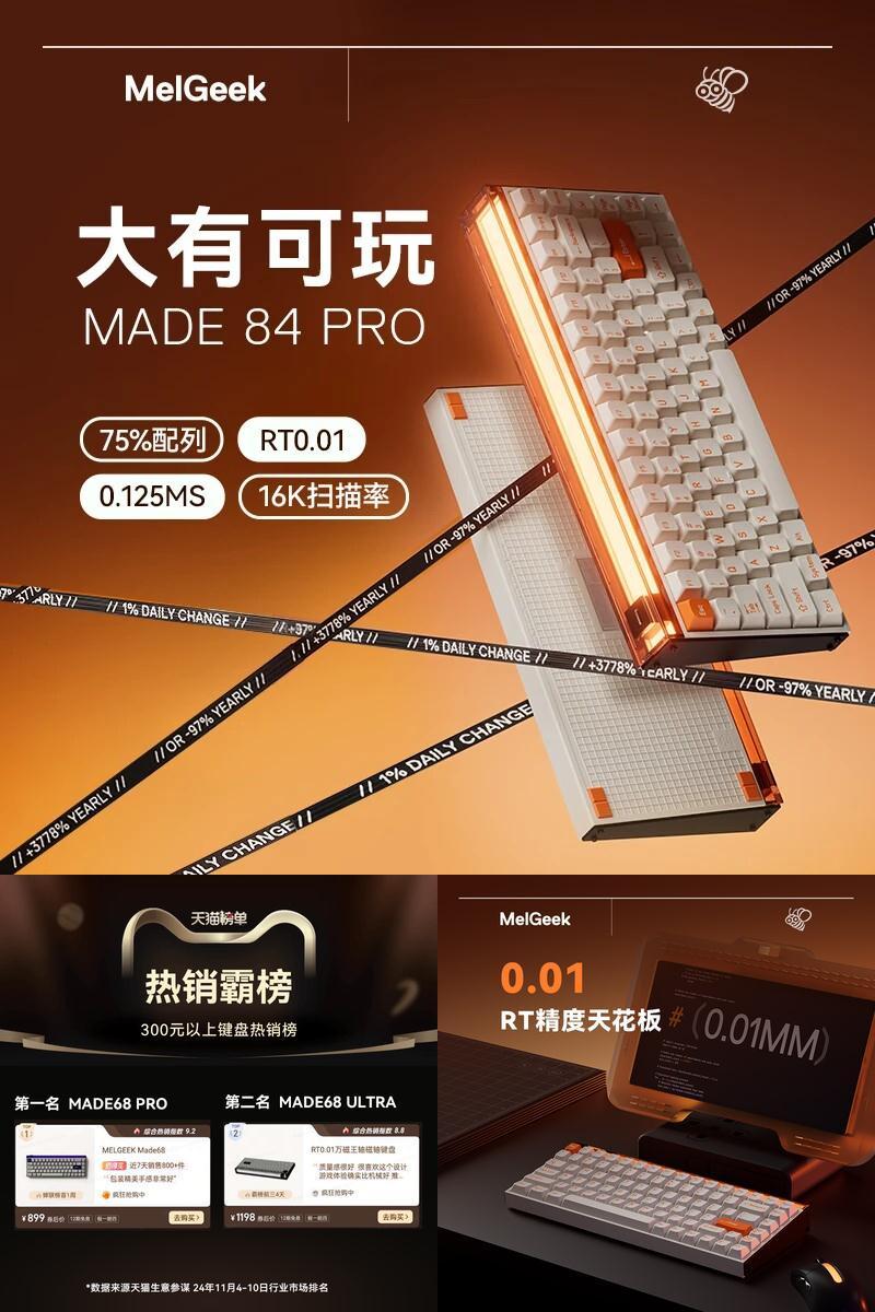 MelGeek小蜜蜂MADE84 PRO电竞磁轴键盘 带F区 RT0.01游戏办公打瓦