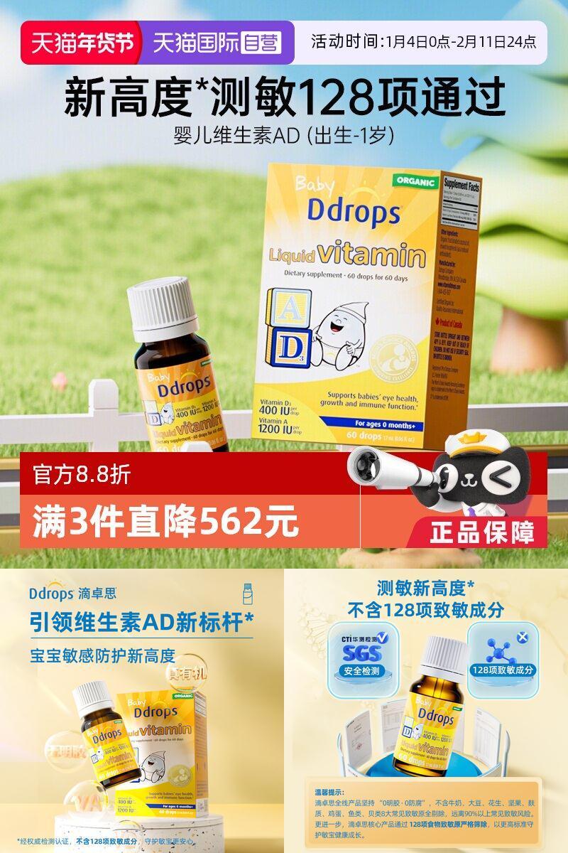 Ddrops滴卓思新生儿维生素AD滴剂