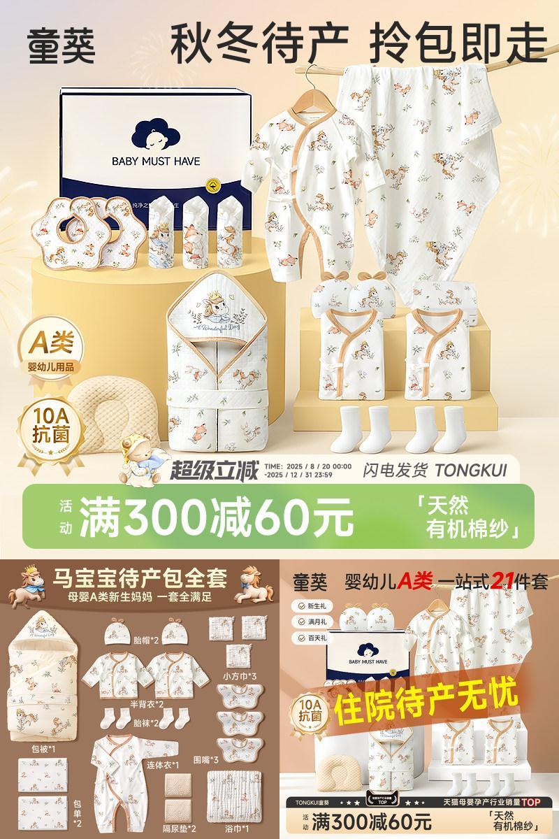 新生婴儿待产包孕产妇专用入院夏