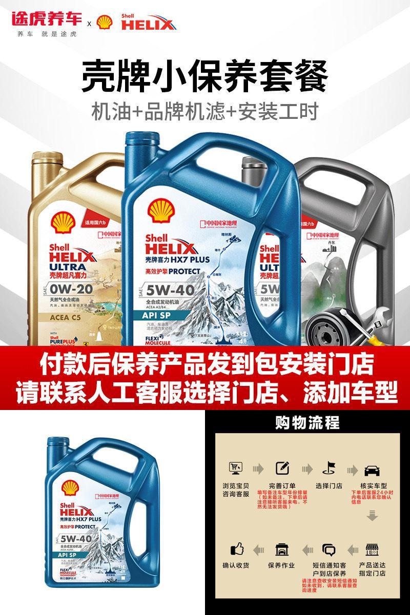 全合成机油保养套餐包安装