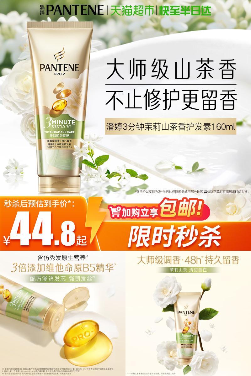 潘婷三分钟山茶花留香修护护发素