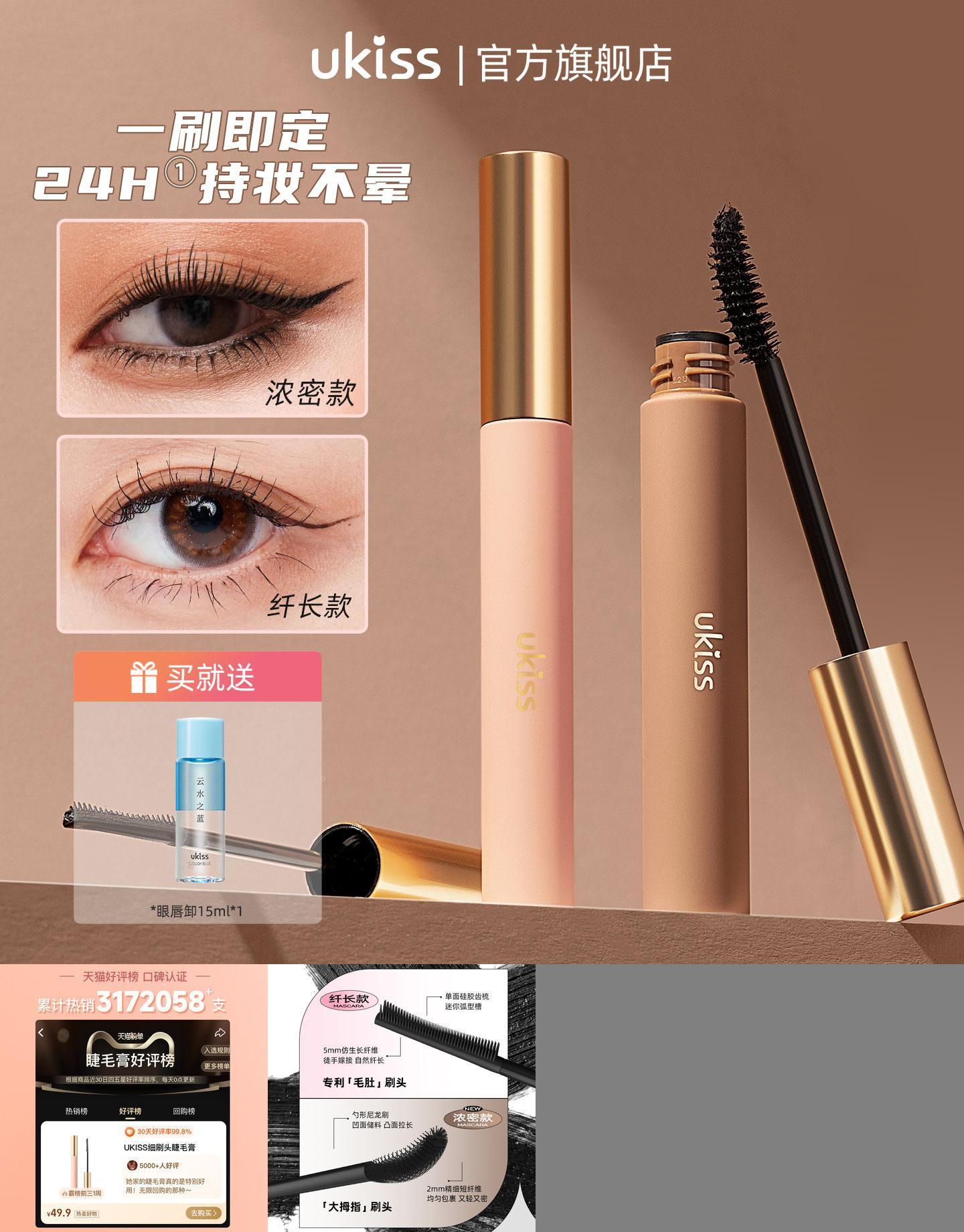 热销榜T0Pukiss睫毛膏纤长卷翘