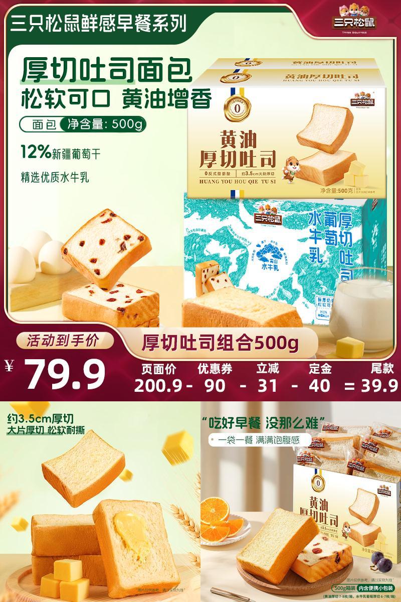三只松鼠厚切吐司组合500g×4箱