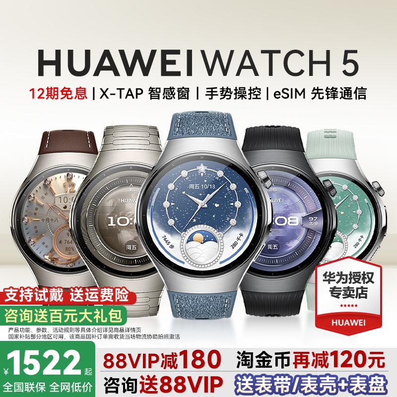 政府补贴15%！华为WATCH5Pro手表