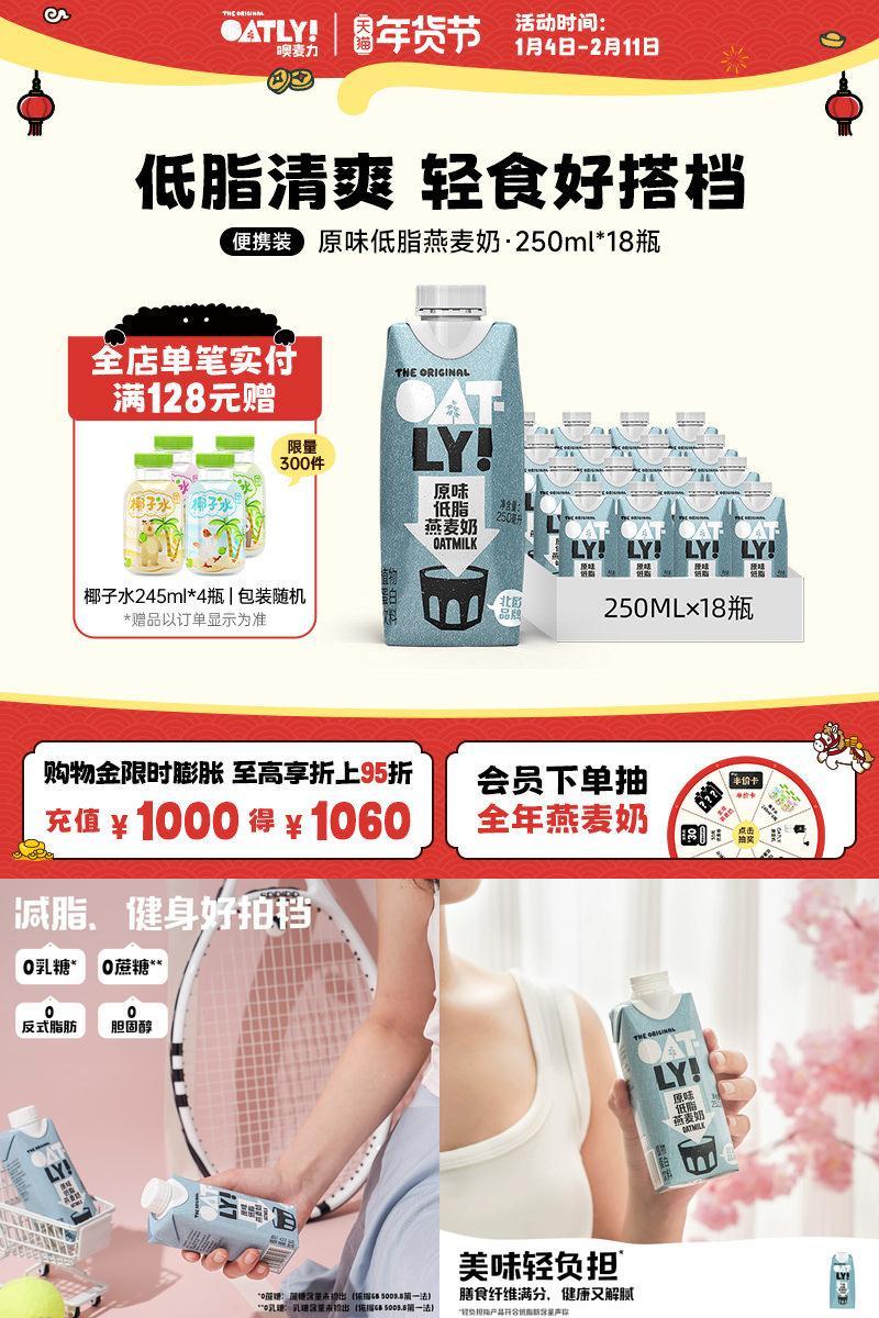 OATLY原味低脂植物蛋白饮料