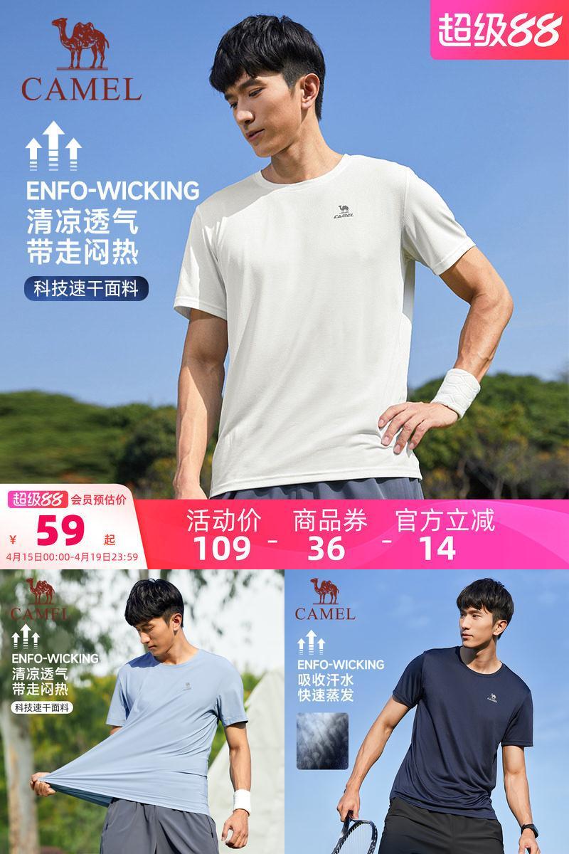 骆驼运动速干衣透气夏季男女同款