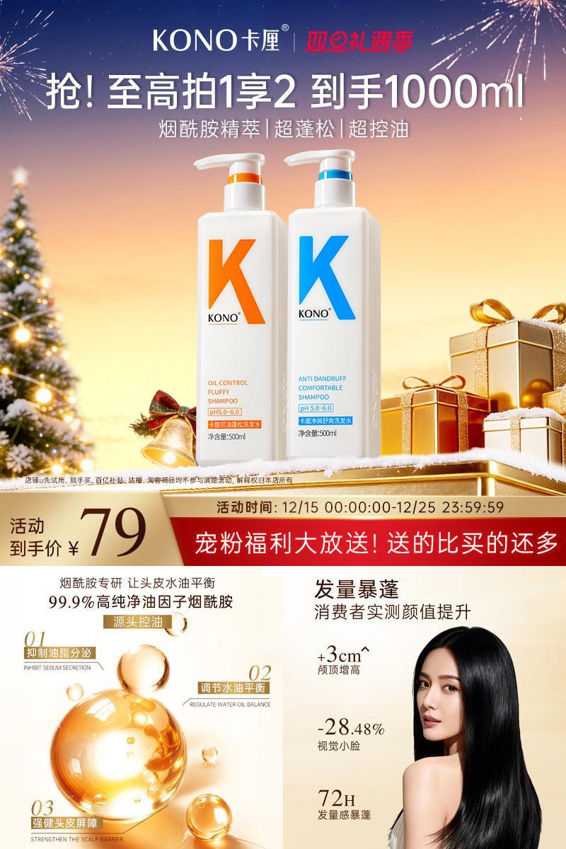 KONO卡厘控油蓬松洗发水