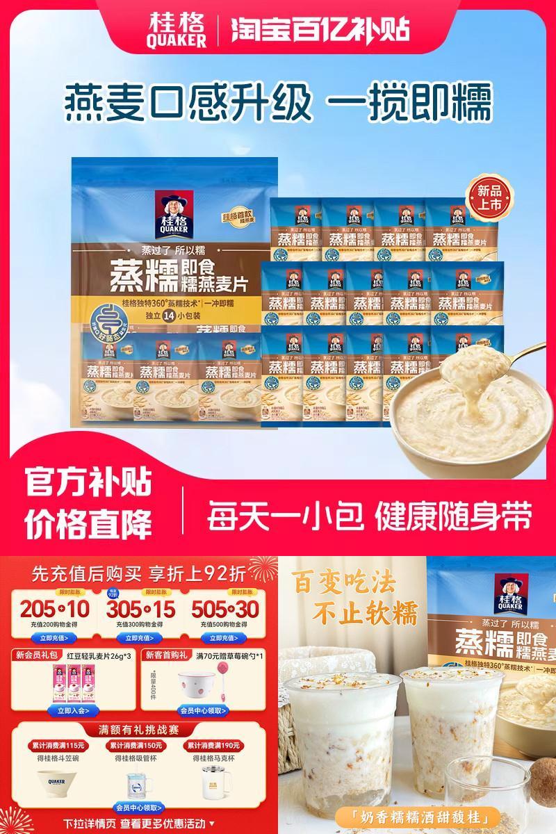 桂格蒸糯营养燕麦片会拉丝的软糯