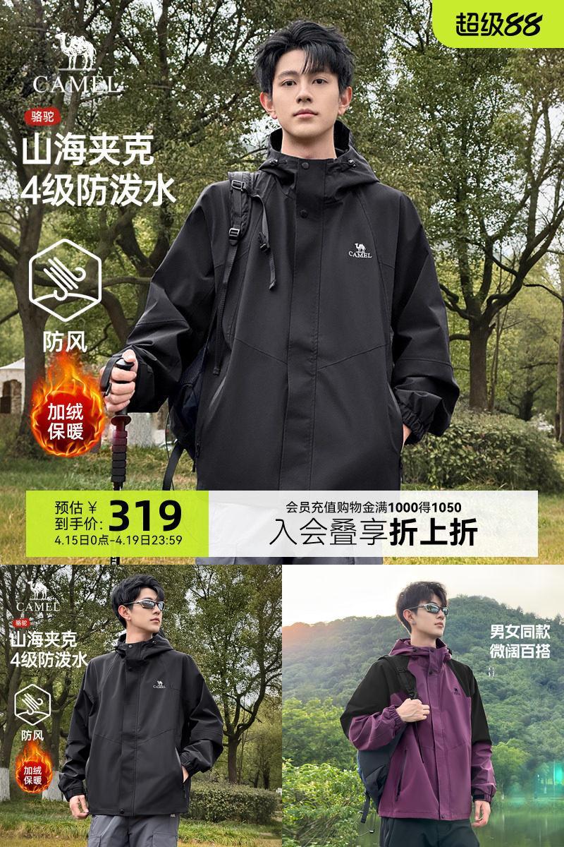 骆驼山海防风防水加绒春秋夹克