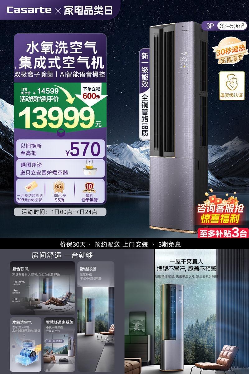 卡萨帝空调柜机变频客厅3匹72BAA