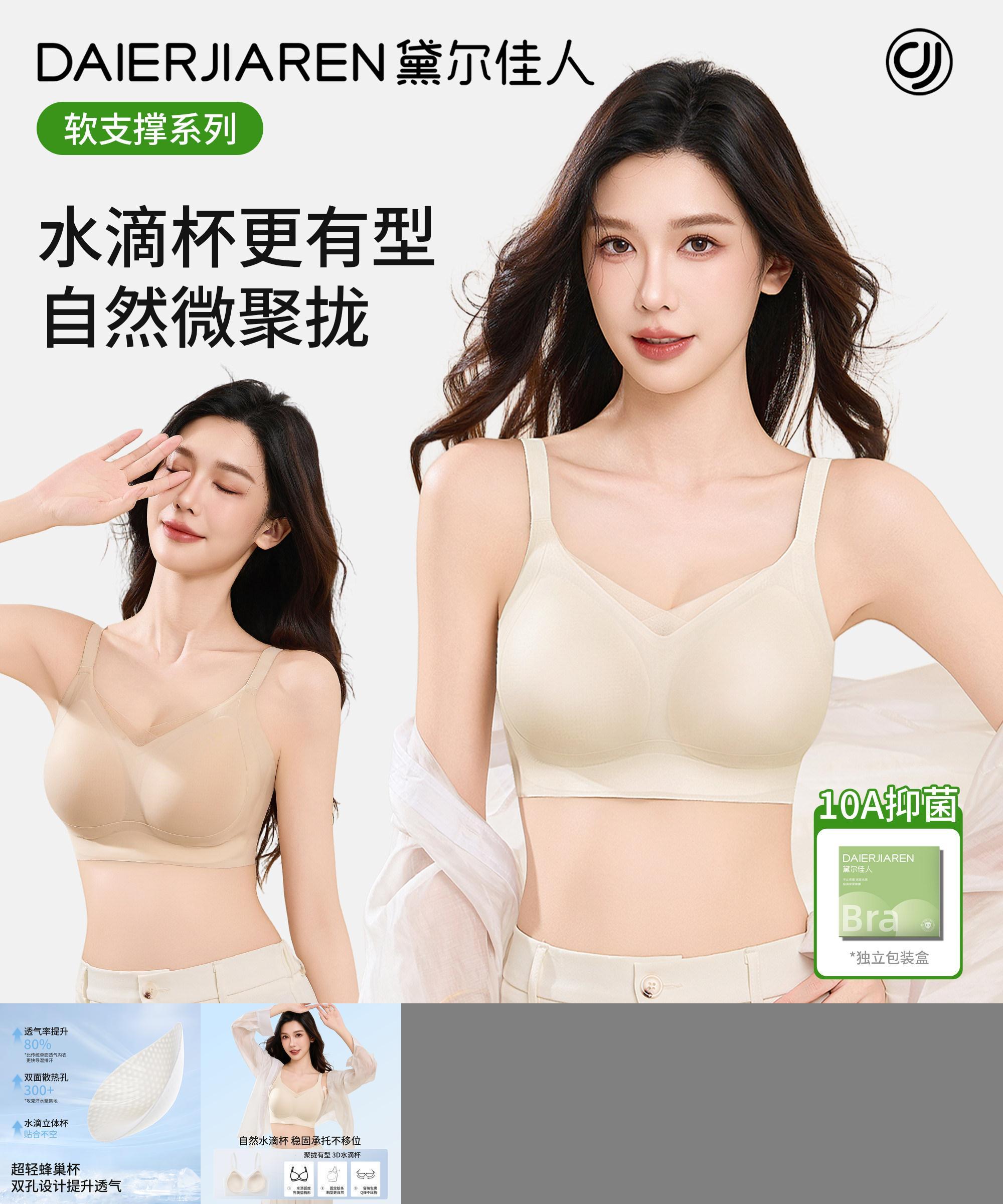 黛尔佳人夏季薄款无痕内衣女