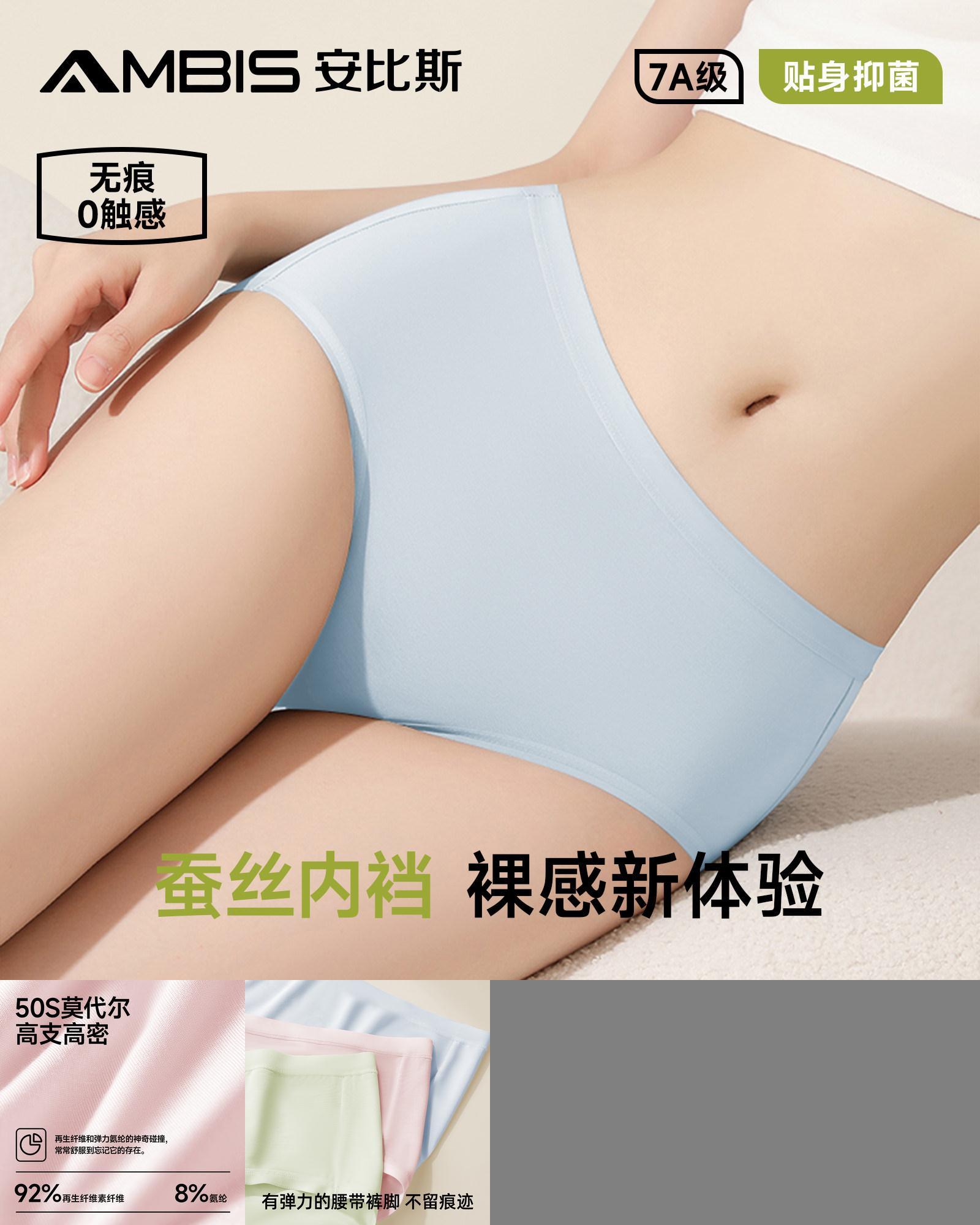 安比斯7A抑菌档中腰包臀内裤