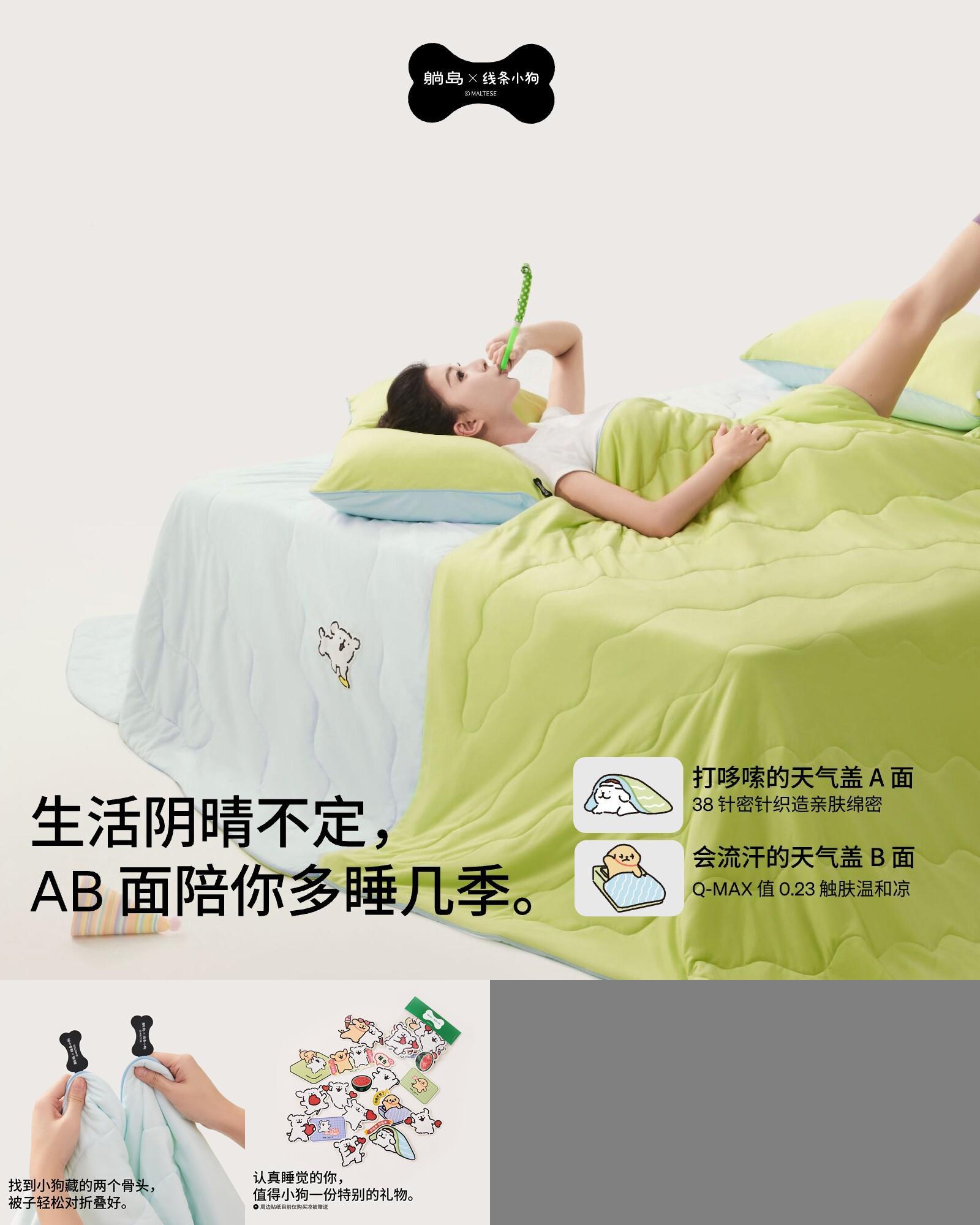 躺岛×线条小狗夏凉春秋子母被