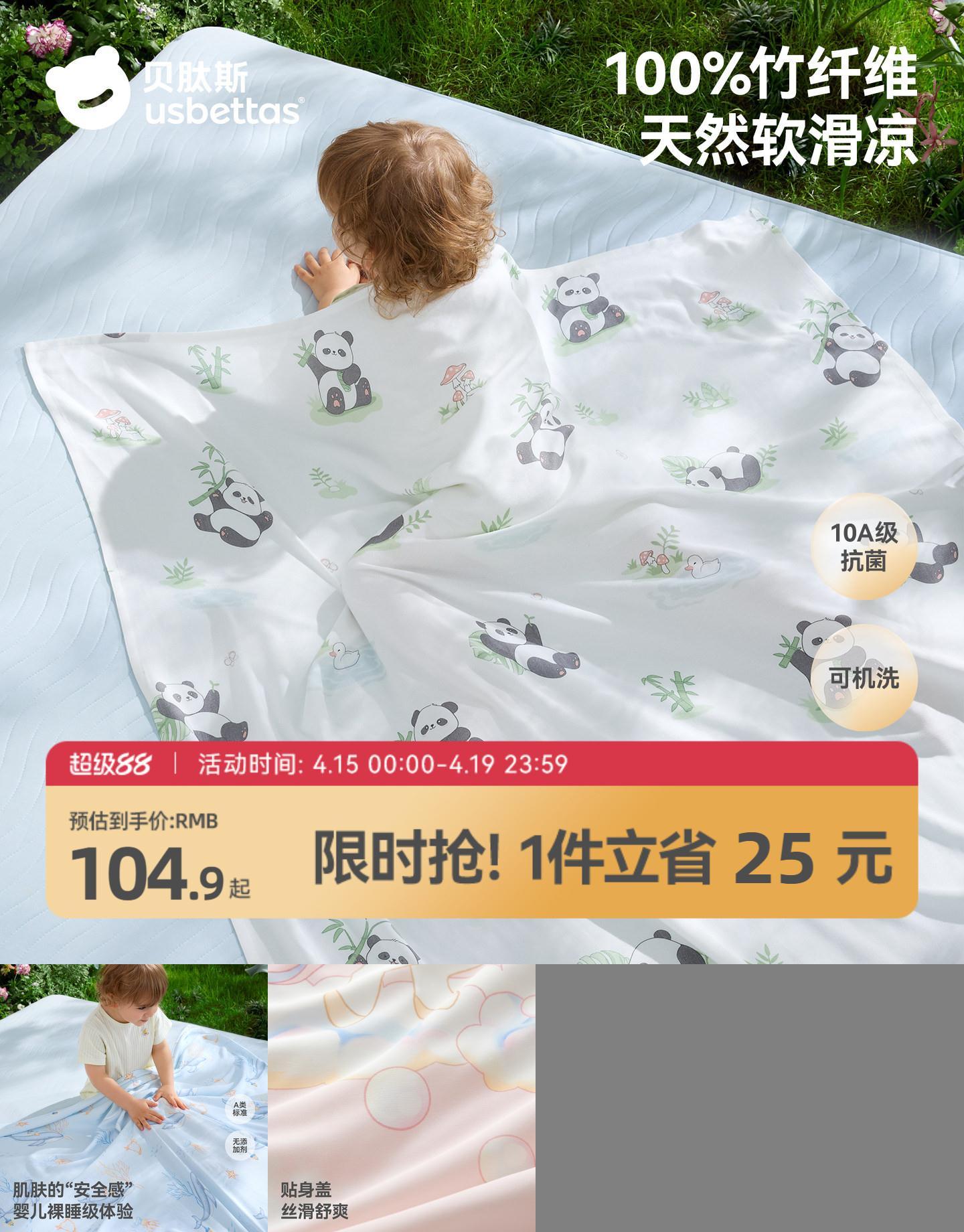 贝肽斯婴儿冰丝盖毯夏凉被