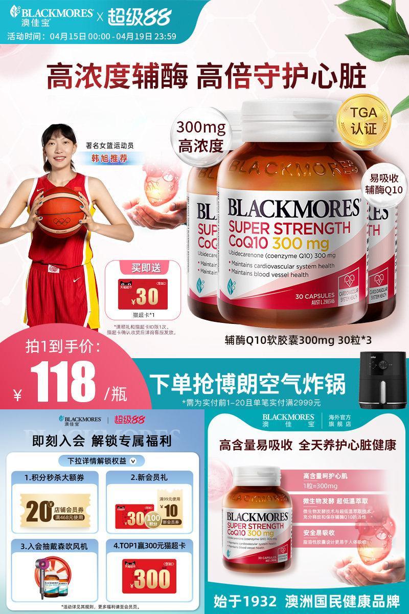 澳佳宝高浓度辅酶q10软胶囊300mg30粒*3瓶心血管心肌心脏保健品