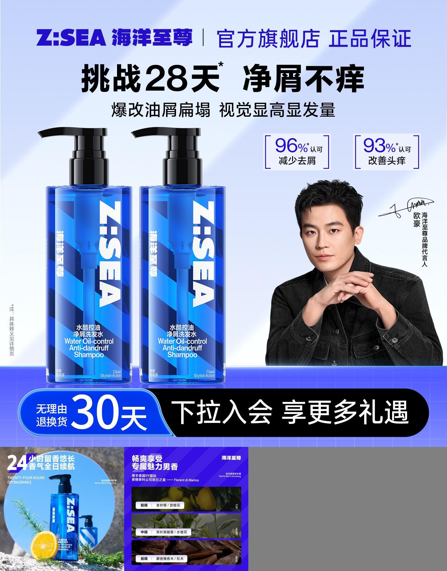 海洋至尊男士专用洗发水