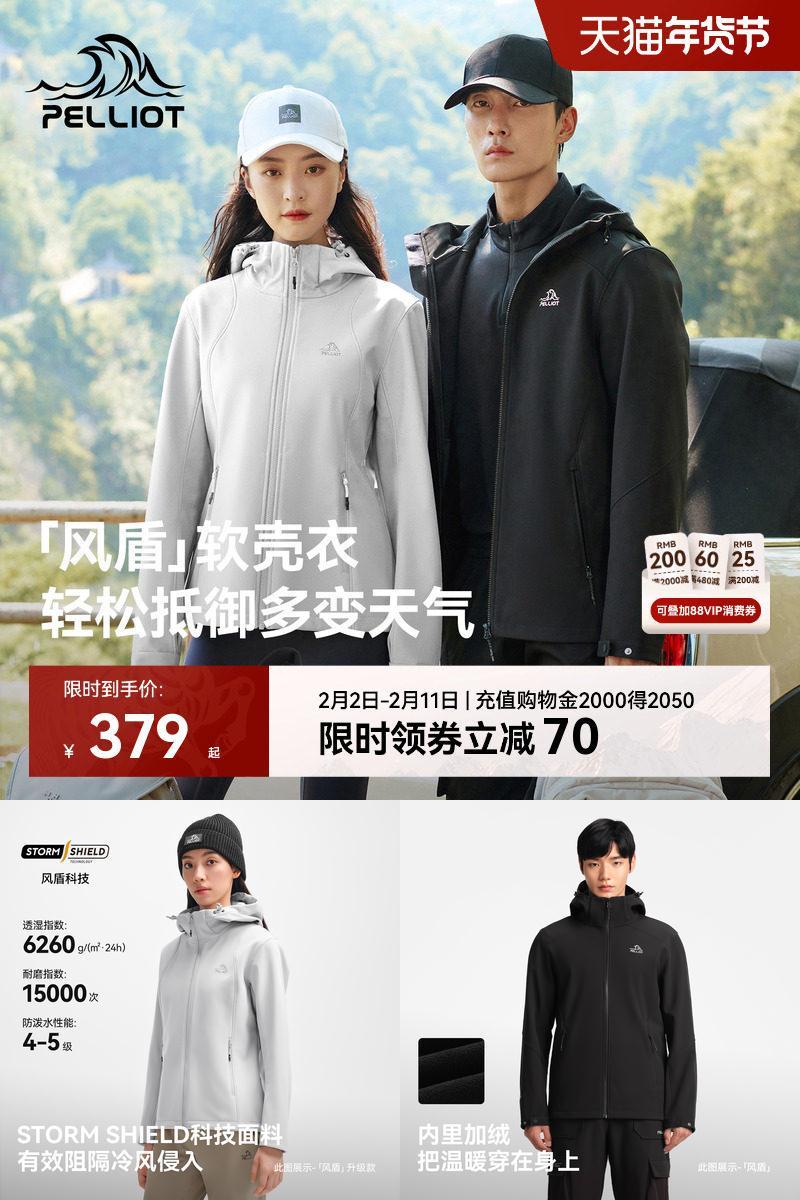 【风盾】伯希和户外防风软壳衣女