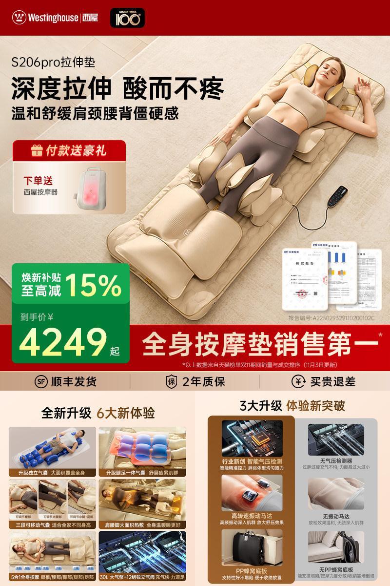 西屋全身按摩垫S206pro