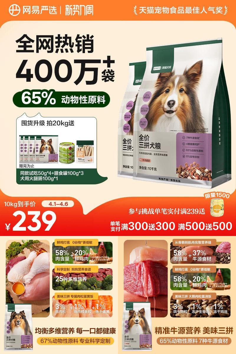 网易严选三拼狗粮网易天成40斤装