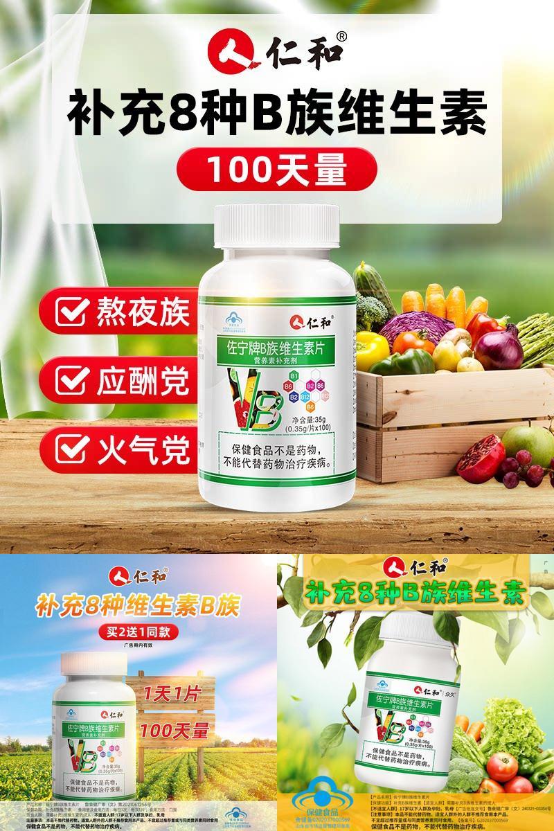 3盒共300粒高含量仁和B族维生素