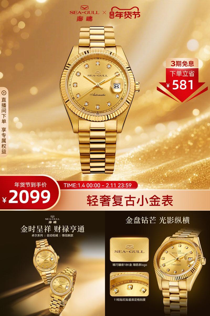 海鸥表18K金表时尚轻奢机械表