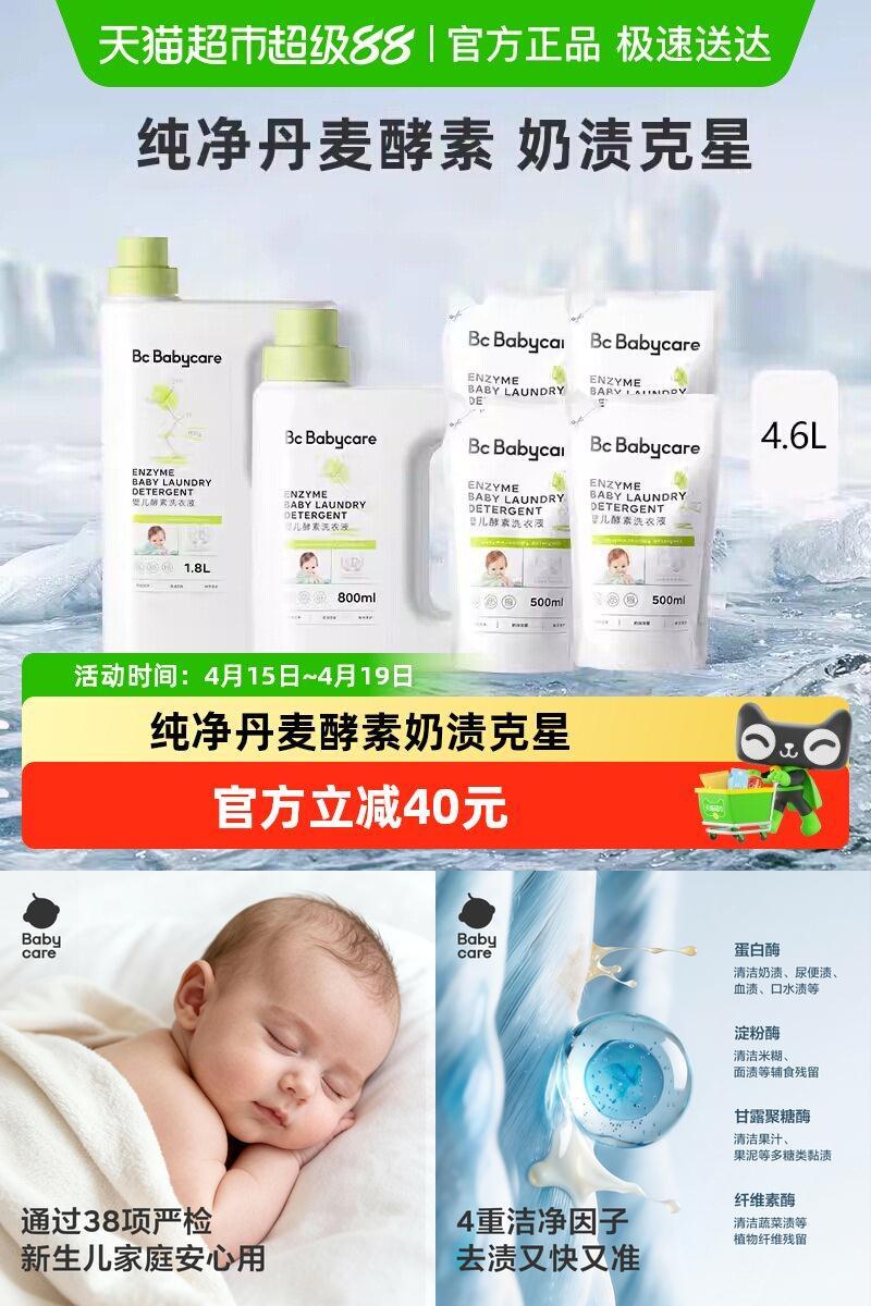 bcbabycare酵素洗衣液