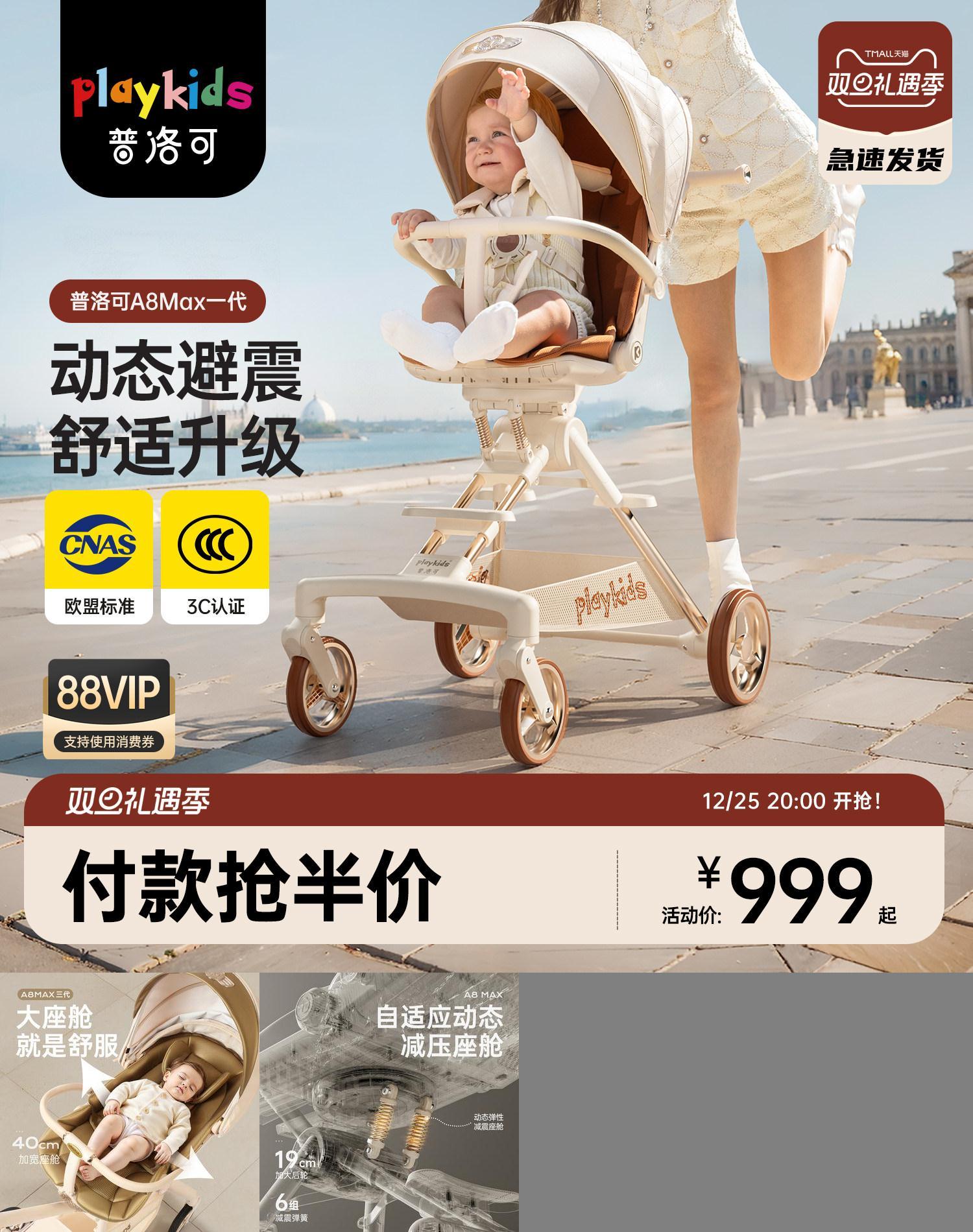 playkids普洛可A8MAX宝宝遛娃车