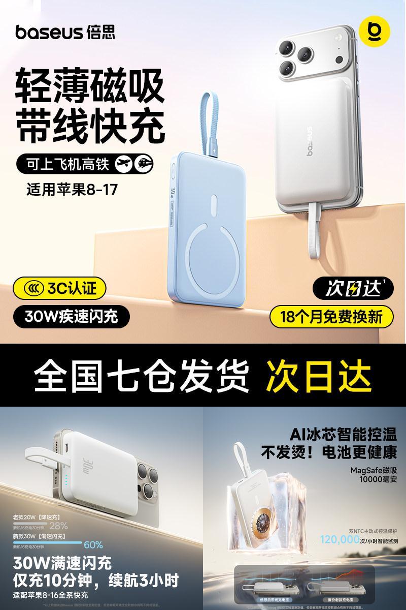 【专利款】倍思自带线磁吸充电宝