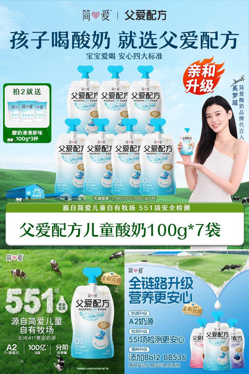 简爱父爱配方宝宝酸奶简爱