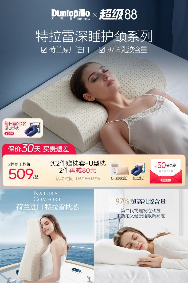 DUNLOPILLO邓禄普荷兰进口乳胶枕特拉雷工艺天然护颈深睡抗菌枕头