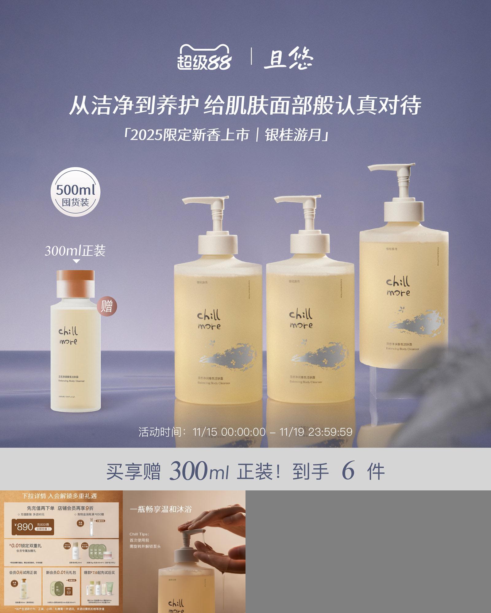 且悠洁肤露香氛清洁3瓶囤货装