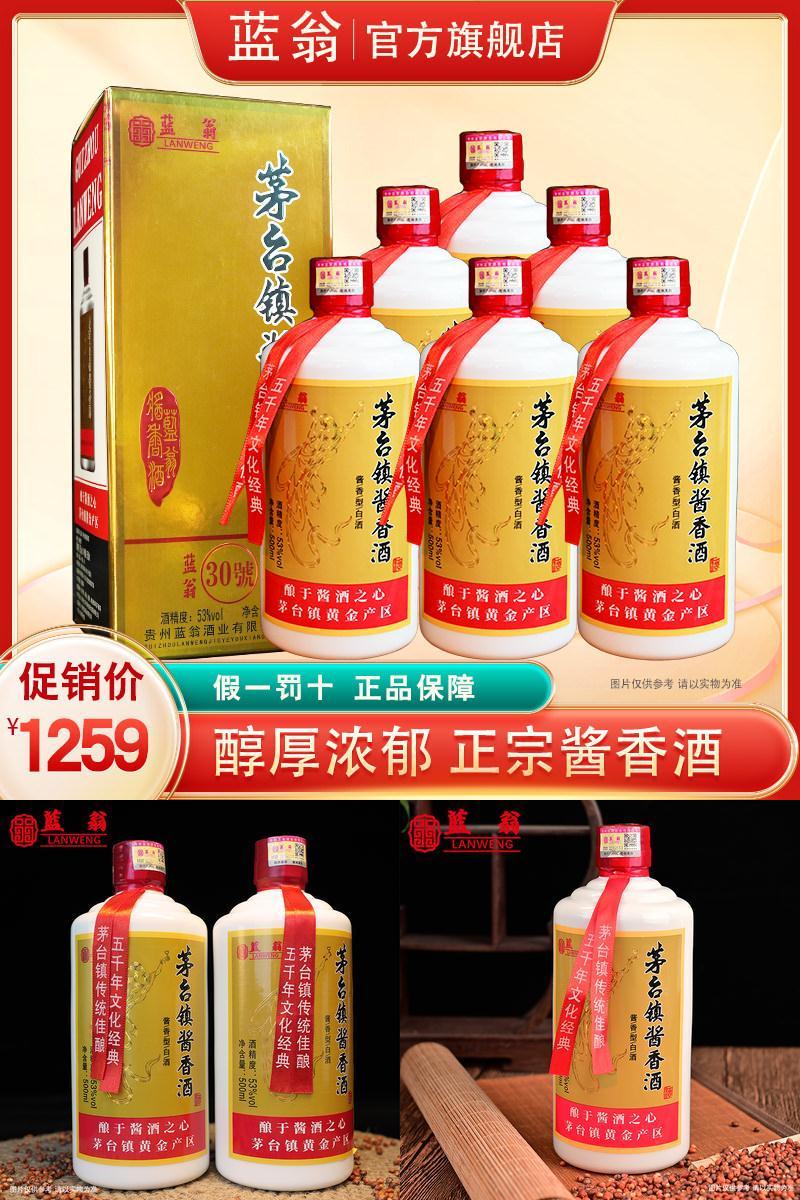 蓝翁贵州酱香型白酒53度30号纯粮食高粱酒500ml*6瓶整箱B