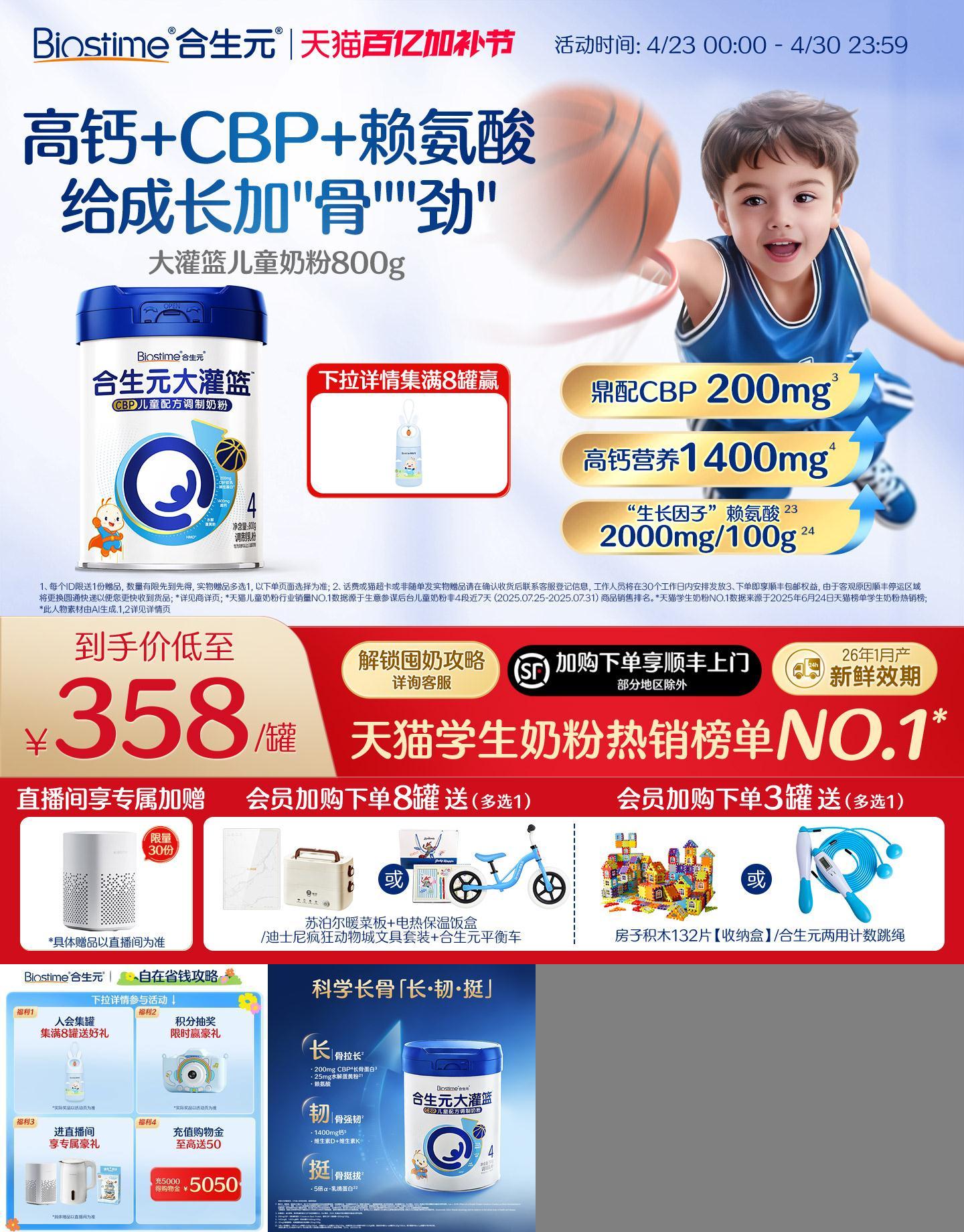 合生元大灌篮儿童营养粉