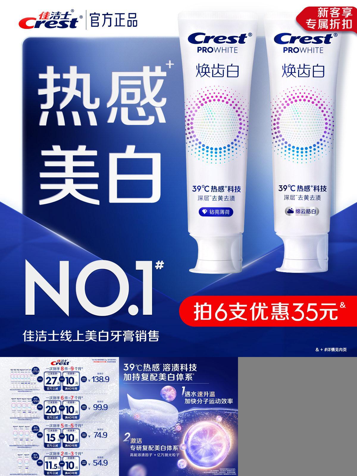 热感美白牙膏溶渍口气清新