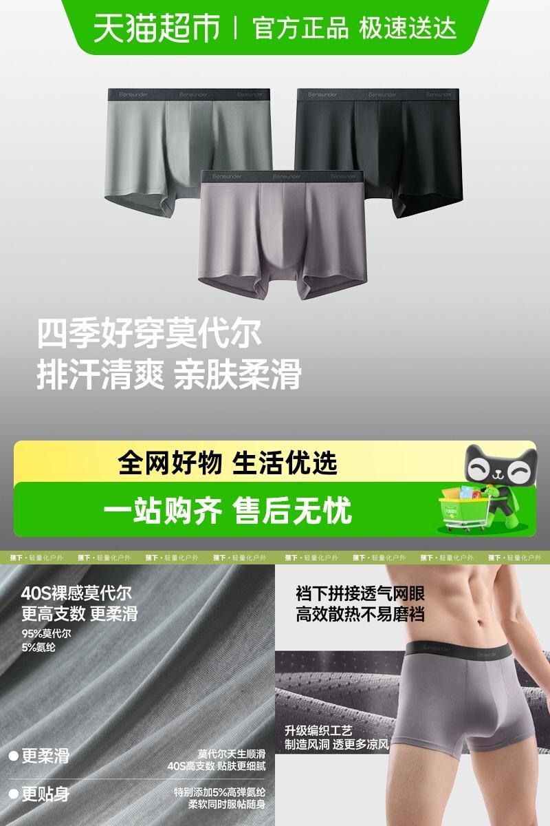 蕉下莫代尔材质男士内裤