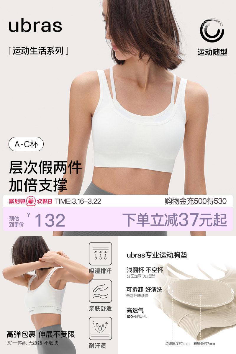 ubras无缝运动内衣吸湿排汗背心