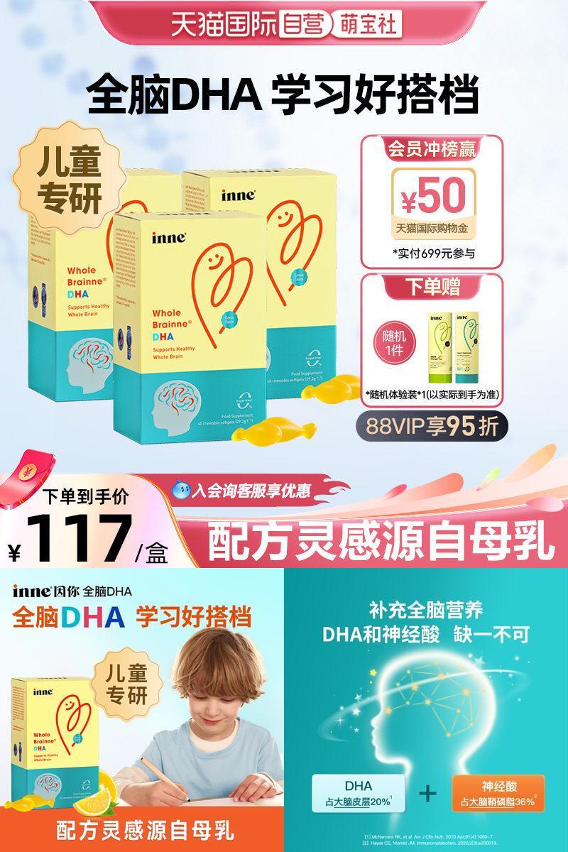 inne因你全脑DHA补脑海藻油儿童