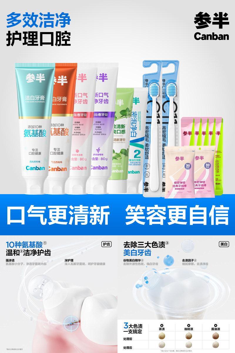 参半氨基酸酵素牙膏牙线牙刷漱口水洁白护齿去渍清新口气男女tk