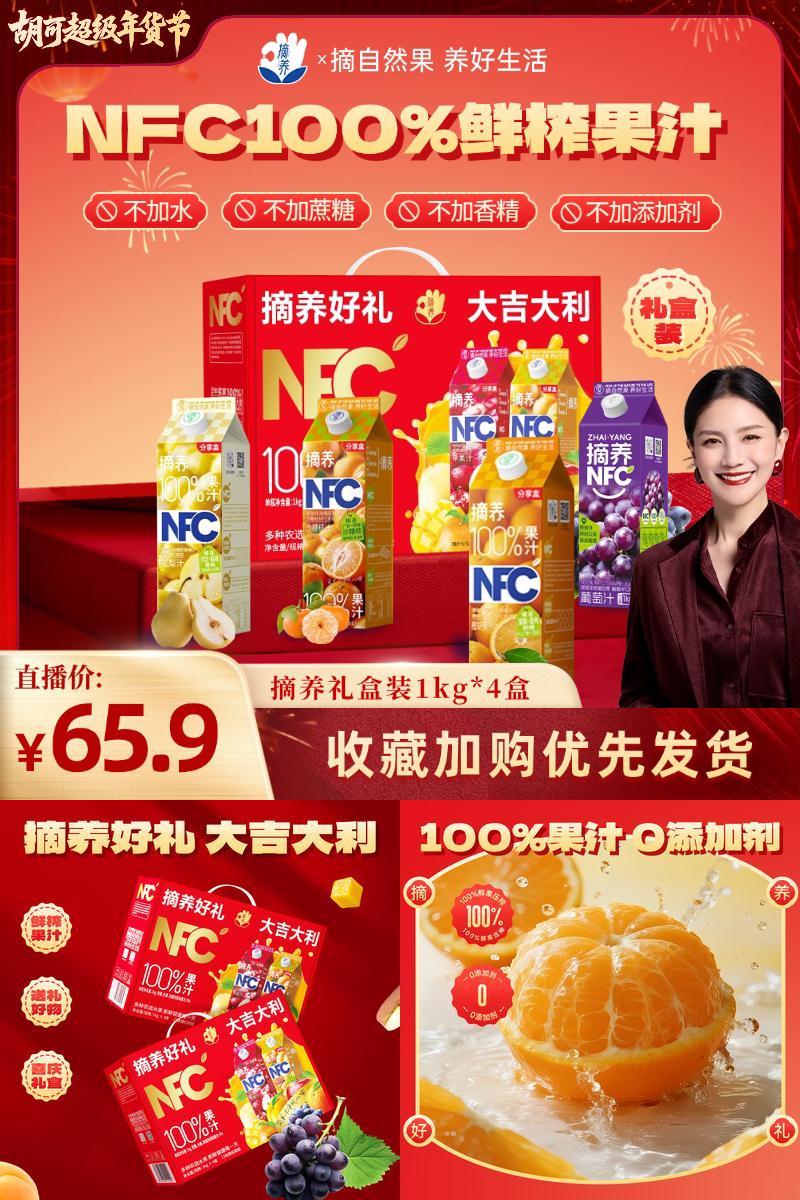 【林依轮直播间】摘养100%NFC果汁橙胡萝卜汁葡萄苹果汁饮料送礼