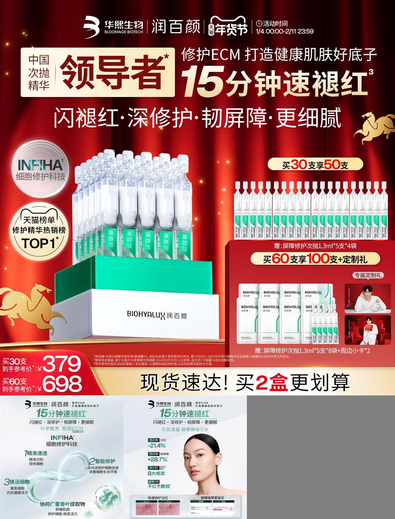 润百颜白纱布屏障次抛精华3.0