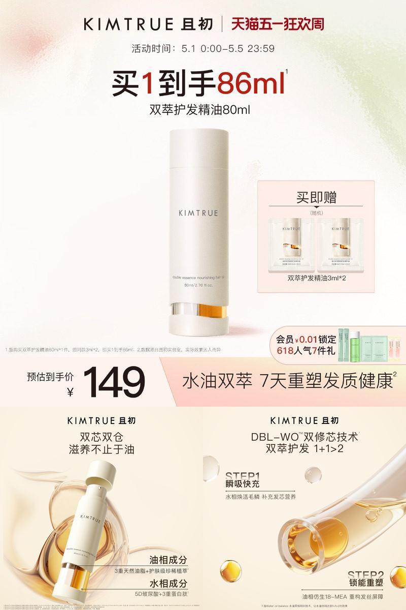 且初水油双萃护发精油新品