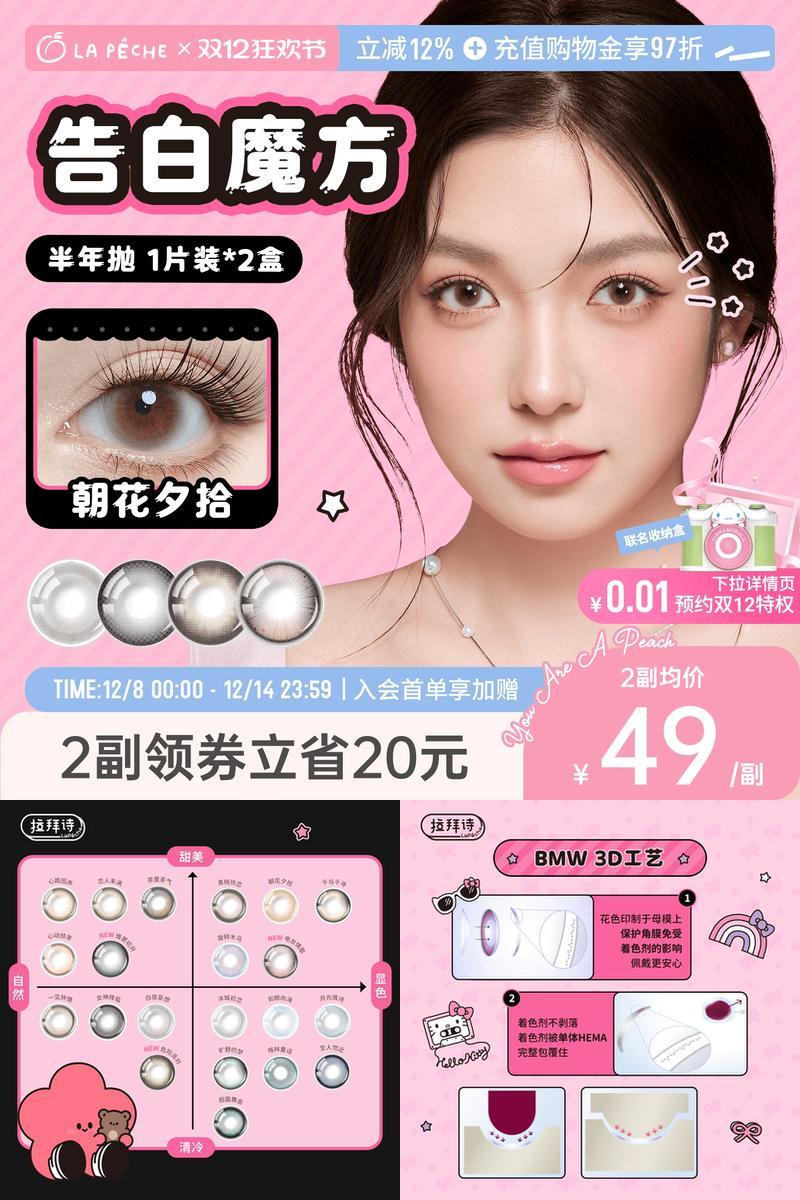 拉拜诗隐形眼镜半年抛美瞳告白魔方1片*2隐形眼镜电台情歌