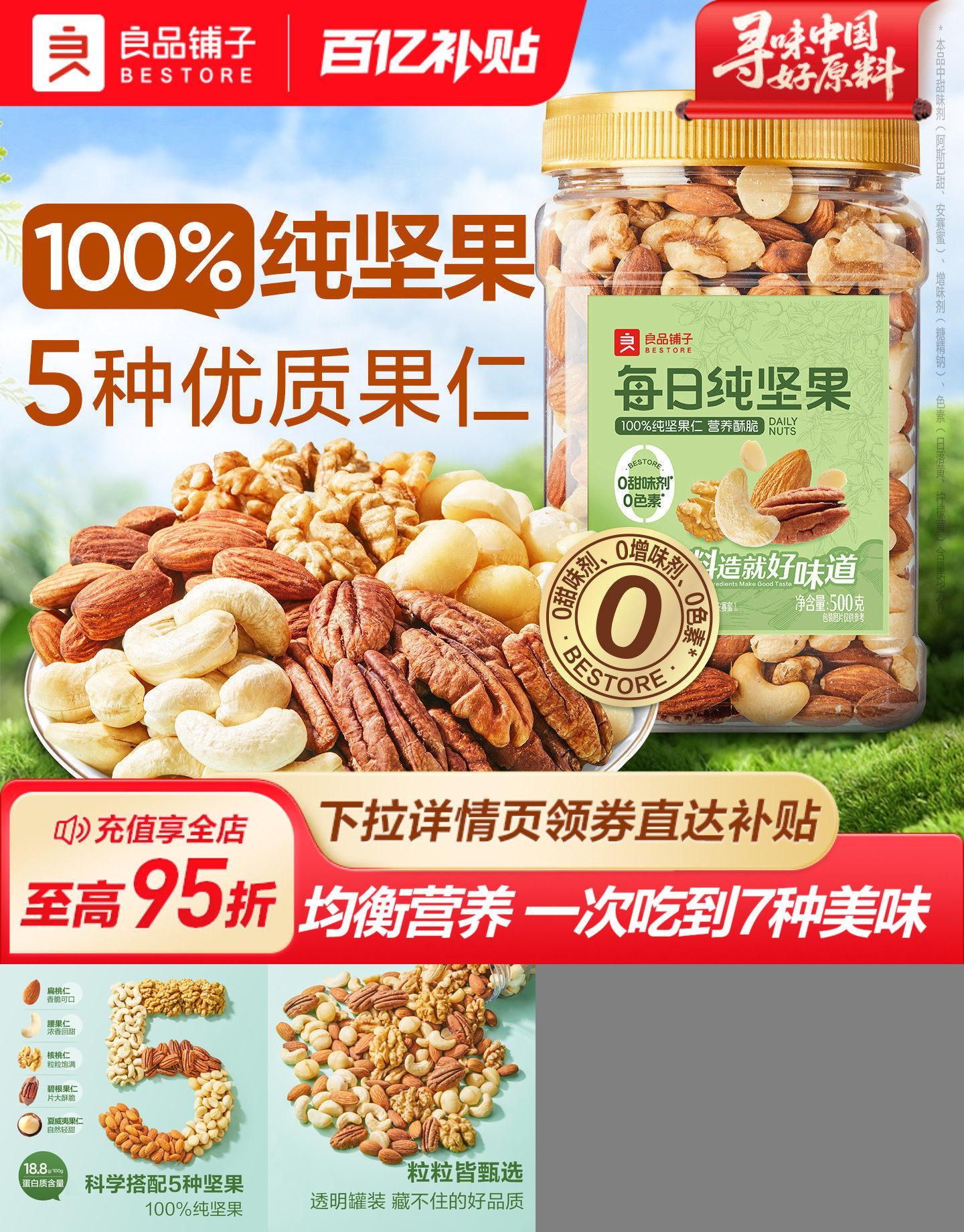 良品铺子每日坚果罐装