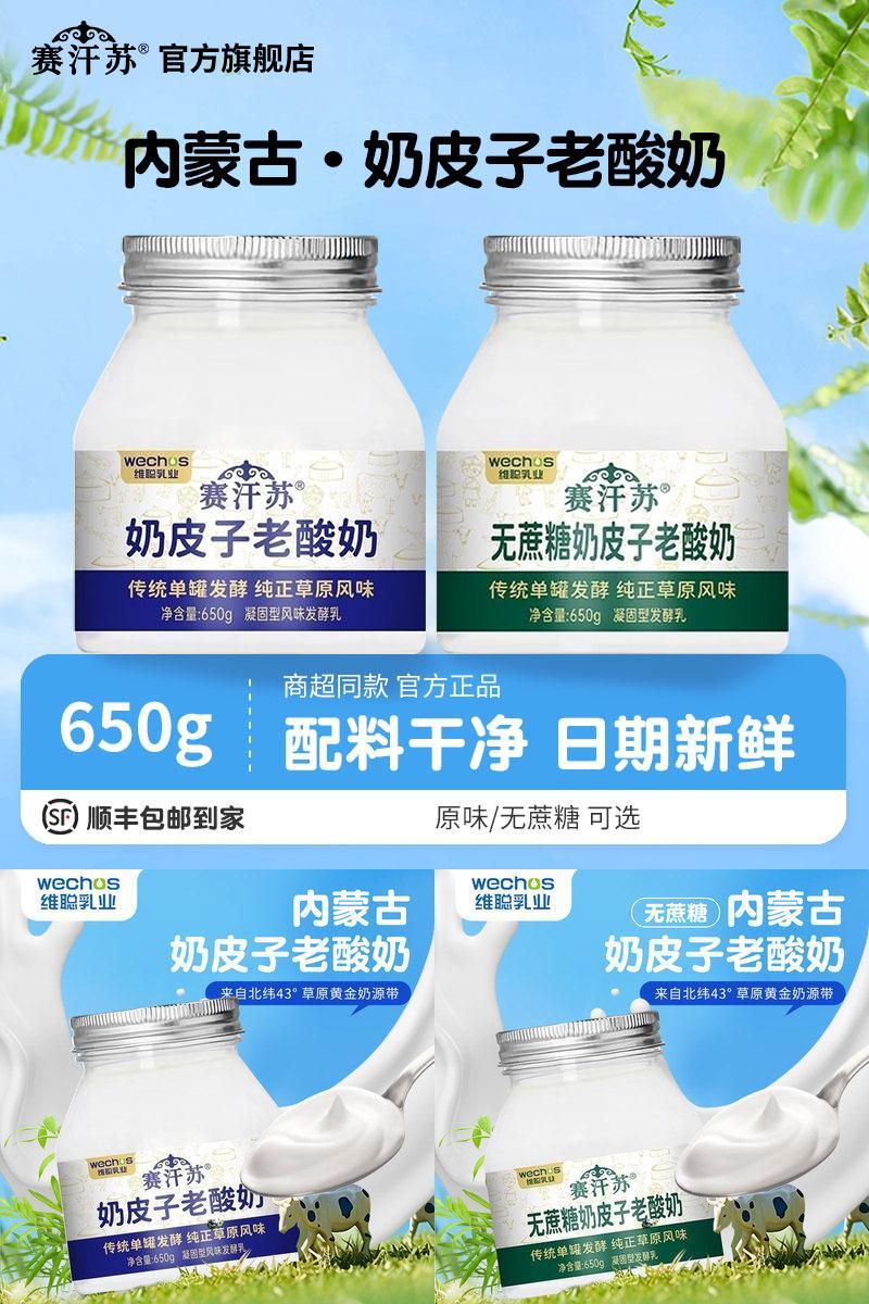 赛汗苏奶皮子酸奶650g顺丰包邮