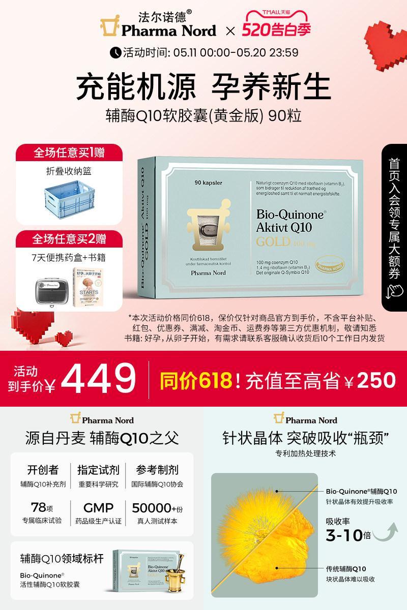 辅酶Q10黄金版90粒法尔诺德